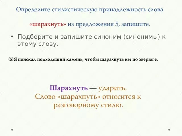 Стилистическая окраска слова долбанула. Определите стилистическую принадлежность. Определите стилистическую принадлежность слова. Стилистическая принадлежность текста. Стилевая принадлежность слова.