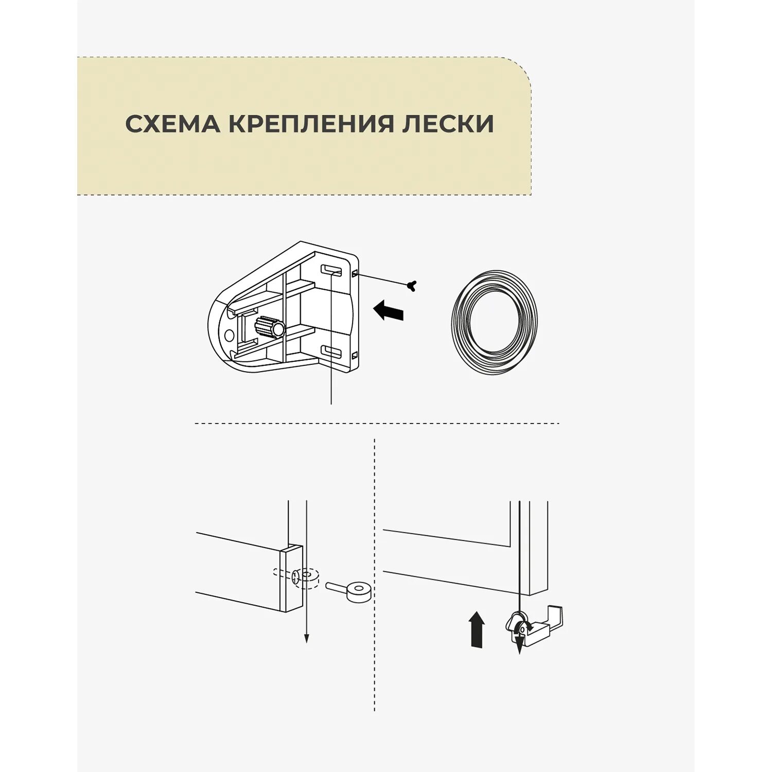 Направляющая струна для рулонных штор