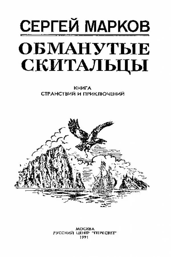 Историческая проза читать. Книги приключения. Книга странствий. Историческая проза. Читать исторические книги.