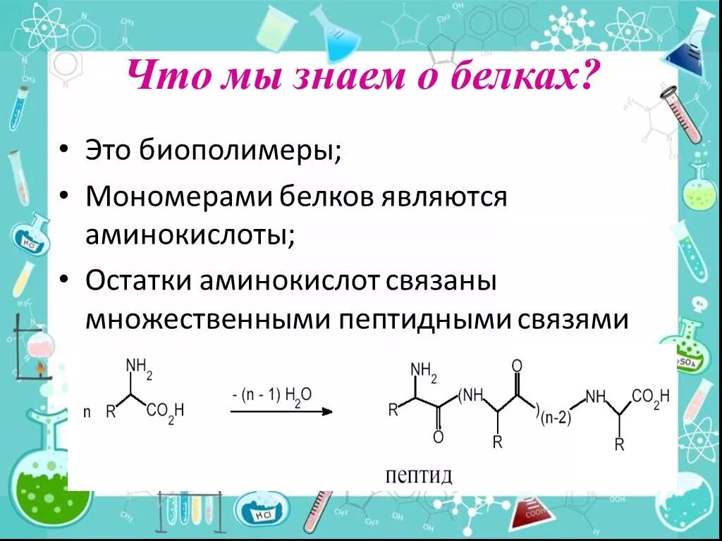 Укажите мономер белка. Мономеры белков. Мономерами белков являются. Мономер белка. Состав и строение белков мономер.