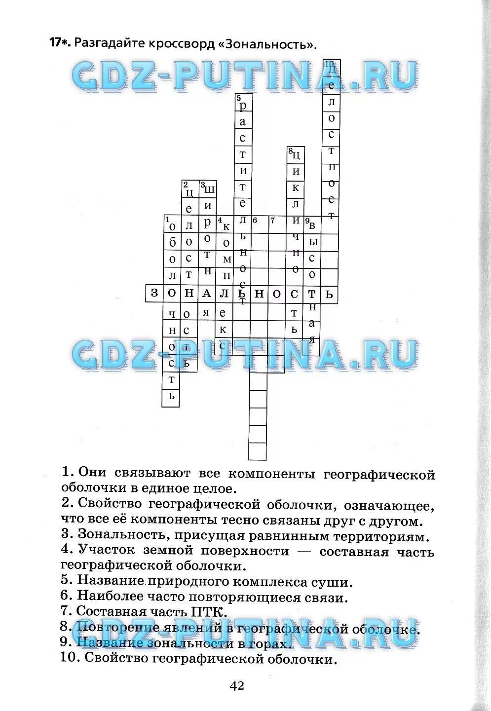 География 7 класс 45 ответы на вопросы. Кроссворд по географии. Кроссворд по учебнику географии. Кроссворд география 7 класс. Кроссворд по географии 7 класс Коринская.