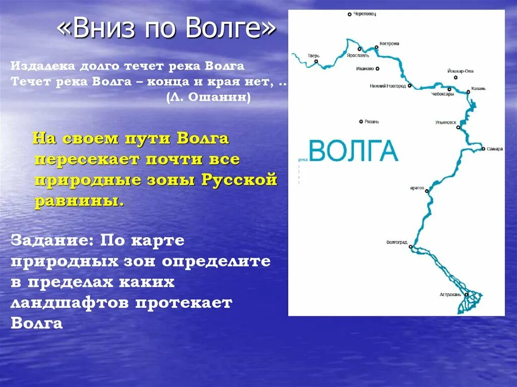 Река Волга на карте от истока до устья с притоками. Города на реке Волга. Протяженность реки Волга. Куда впадает река Волга.