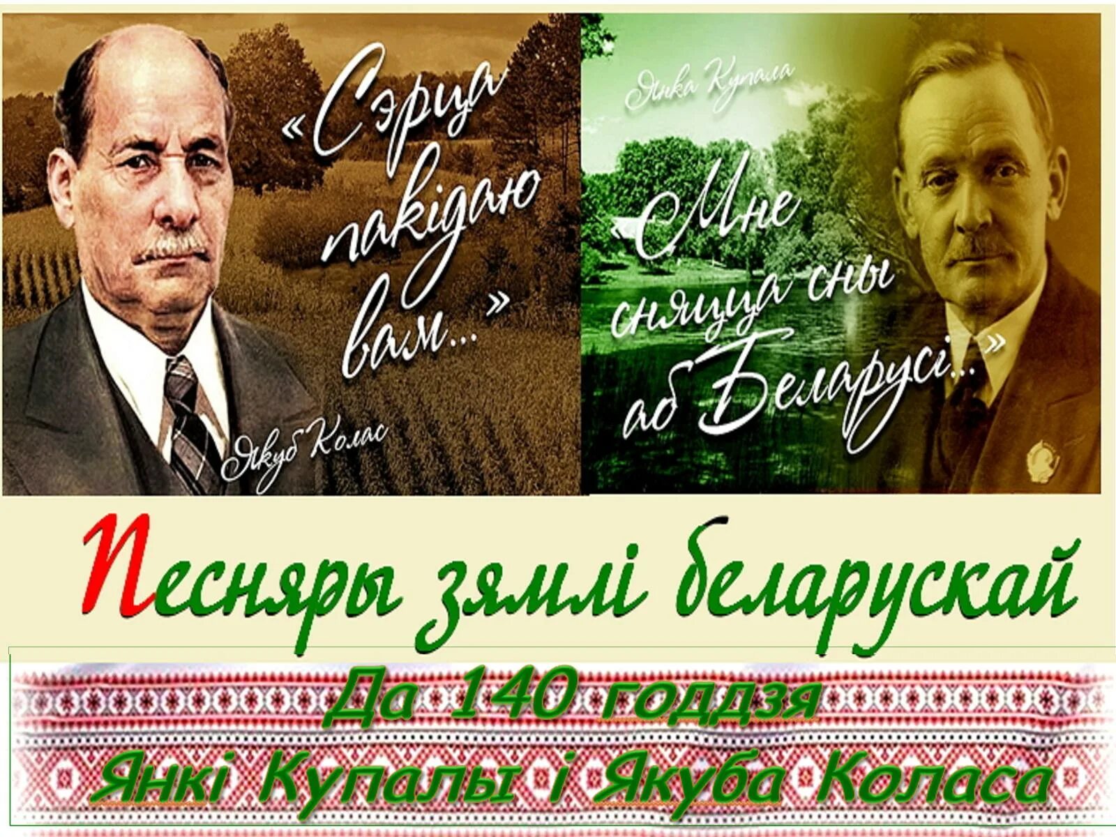 Настоящие имена янки купалы и якуба коласа. Я Колас. Книги Коласа и Купалы. Колас и Купала. Якуб Колас картинки.