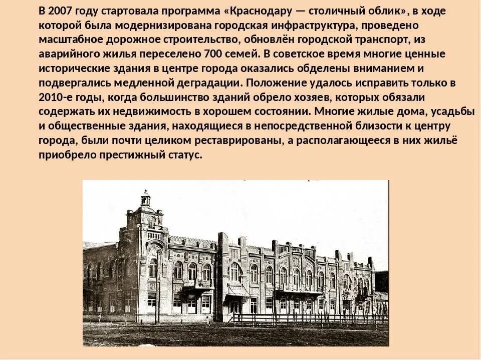 Кубань краснодар история. История краснодара. краснодар история города. краткая история краснодара.