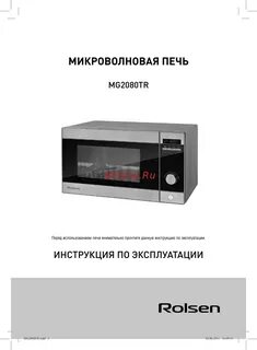 Печь rolsen инструкция