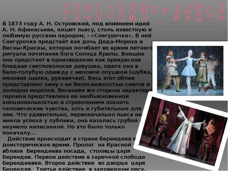 Героиня пьесы снегурочка. Пьеса островского снегурочка. Римский корсаков снегурочка 1882 театр. Героиня пьесы снегурочка. Иллюстрации к пьесе снегурочка островского.