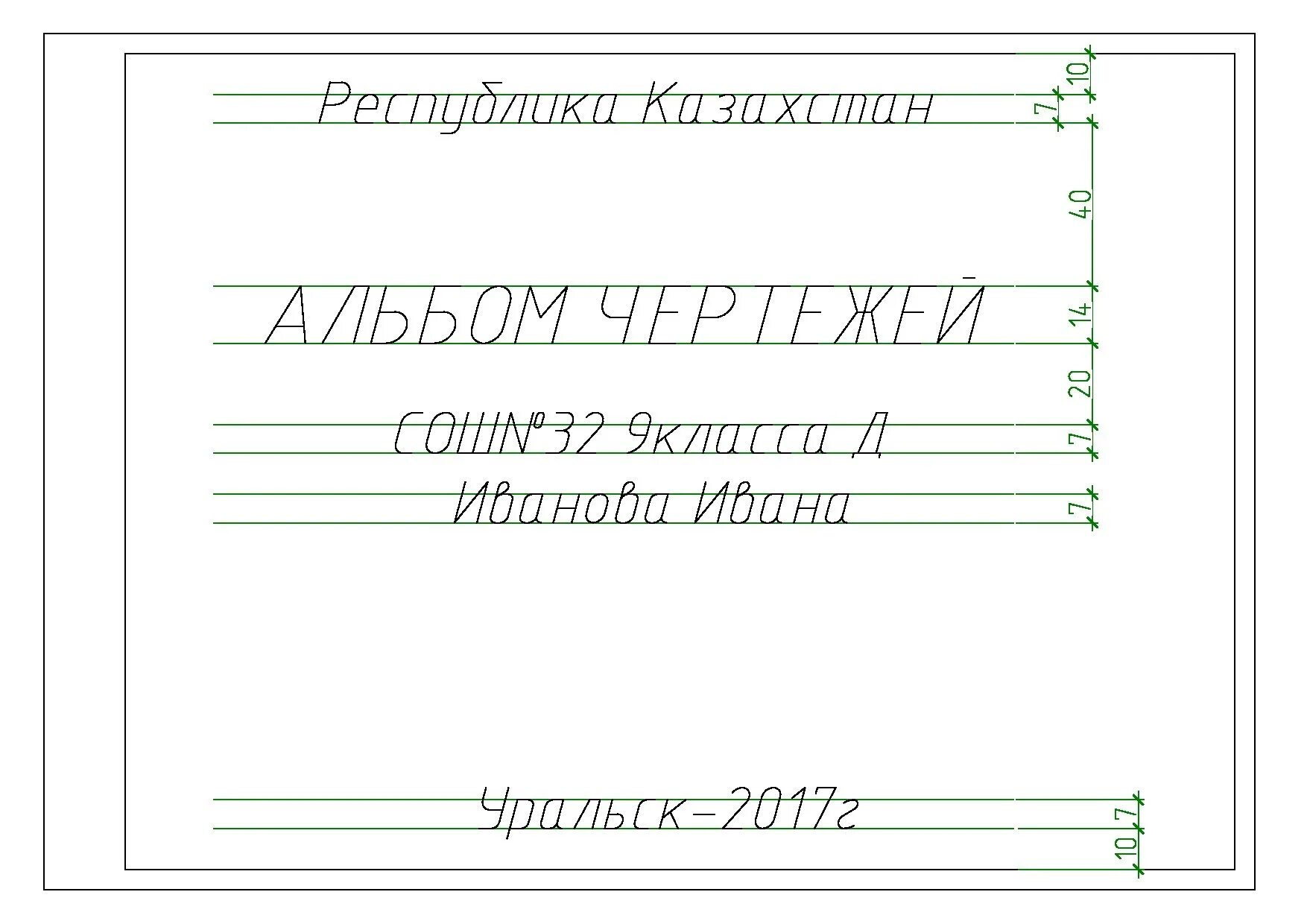 Не раскрашенный альбом как пишется. Титульный лист Инженерная Графика. Титульный лист по черчению. Альбом чертежей титульный лист. Тетрадь для чертежей.