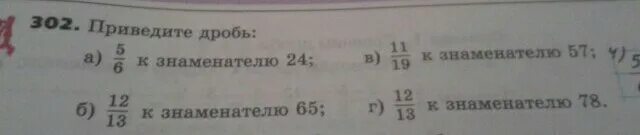 Приведите дробь 5/6 к знаменателю 24. Приведети Дооб 5/6 к заменителю 24. Приведите дробь к знаменателю 5/6 к знаменателю 24. Приведите дробь 5/6 к знаменателю. 3 8 к знаменателю 24