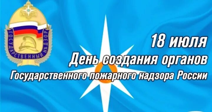 18 июля праздник пожарных