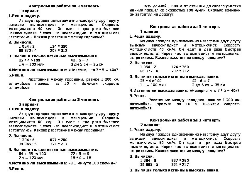 Проверочная работа по математике за 3 четверть 4 класс. Контрольная работа по математике 4 класс за 3 четверть. Контрольные задания по математике 3 класс 4 четверть. Контрольная работа по математике 3 класс 4 четверть. Решить задачу 4 класс за 3 четверть
