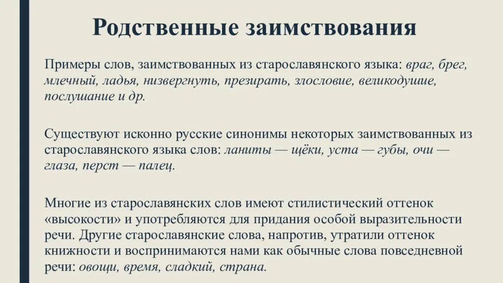 Исконно русская лексика и её особенности. Примеры исконно русской лексики. Исконно русская лексика примеры. Родной язык 8 класс исконно русская лексика.