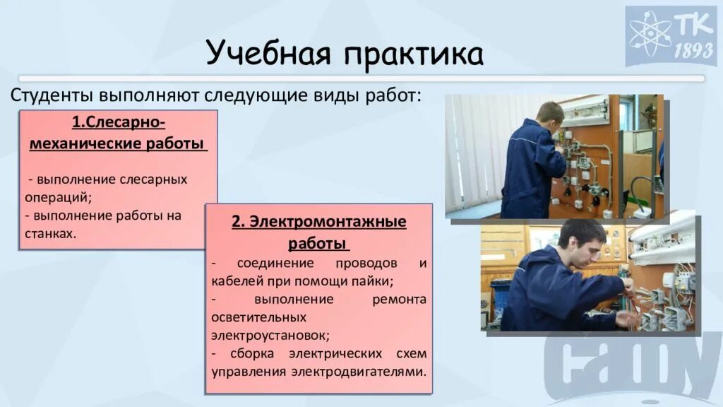 Сколько практика у студентов. Учебная практика студентов. Виды учебной работы на практике. Учебная ознакомительная практика. Преподавательская практика.