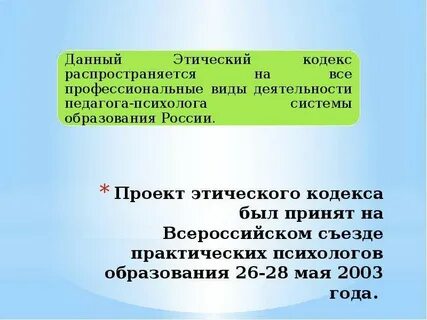 Этический кодекс принят