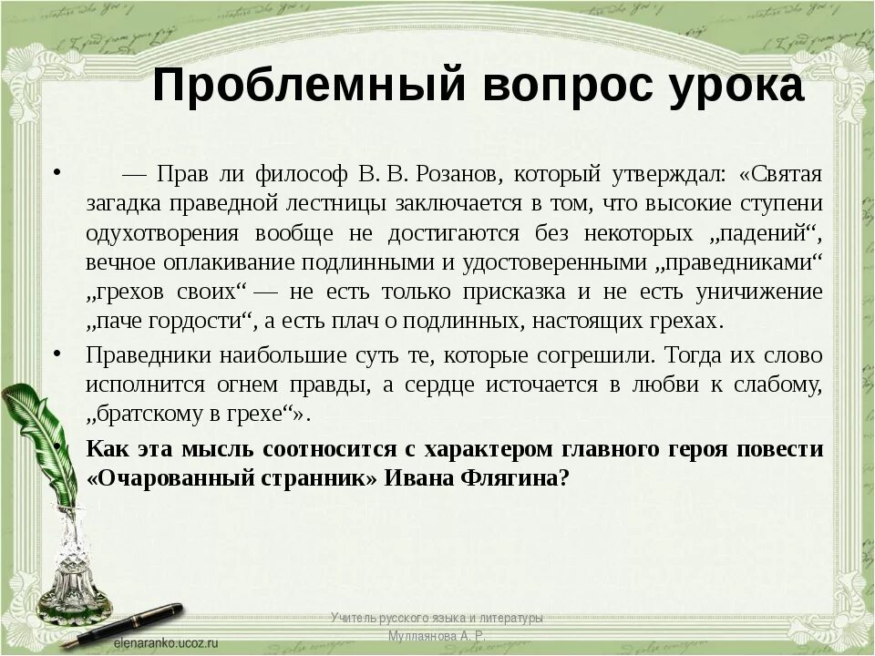 Читать очарованный странник краткое содержание по главам. Н С Лесков Очарованный Странник. Очарованный Странник. Повести. Очарованный Странник анализ произведения. Повесть н. с. Лескова «Очарованный Странник»!.