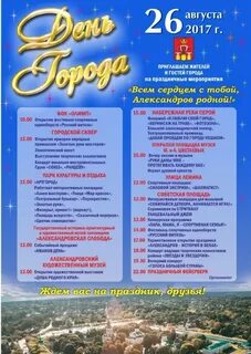 Афиша в александрове