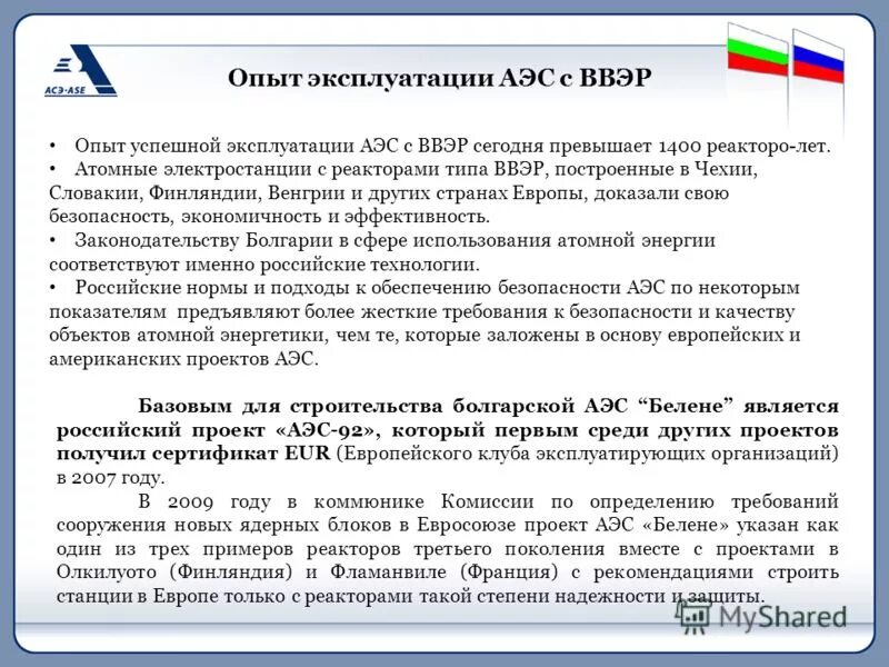нововоронежская аэс 4 энергоблок. смоленская аэс бщу. срок эксплуатации гэс. срок эксплуатации атомных станций на украине. продление срока службы аэс.
