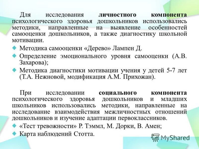 детский психолог. занятия с дефектологом. психологическое исследование дошкольников. психолог дефектолог детский. педагог психолог.