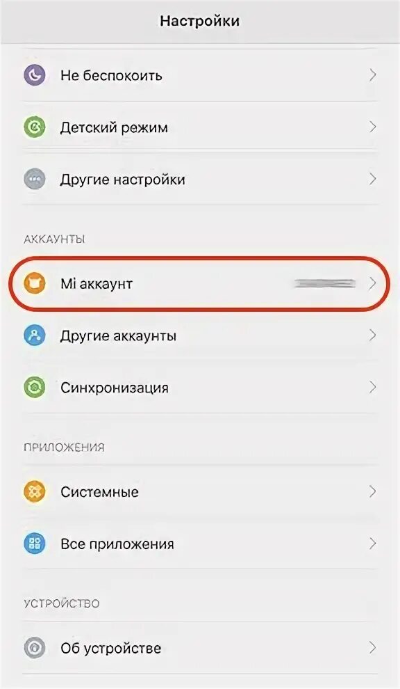 Учетка ксиоми. Mi аккаунт. Аккаунт Сяоми. Снять ми аккаунт. Redmi 9 mi аккаунт