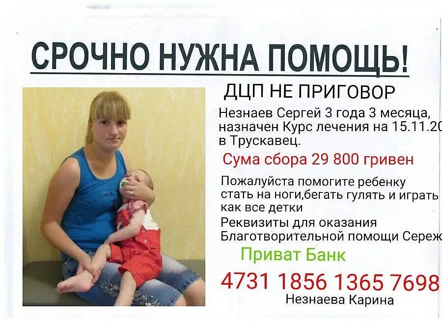 Привет нужна помощь. Нужна помощь ребенку. Дети которым нужна помощь. Детям, которым срочно нужна помощь. Срочно ребенок