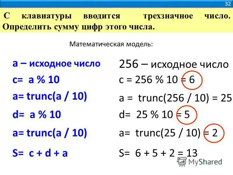 Наименьшее двузначное число трехзначное число. Процедуры вба. Программа на нахождение суммы и произведения цифр. С клавиатуры вводится трехзначное число. С клавиатуры вводится трехзначное число.