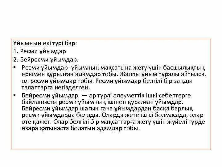 Ресми стиль. Бейресми стиль дегеніміз не. Намазин ресми. Джонобет ресми.