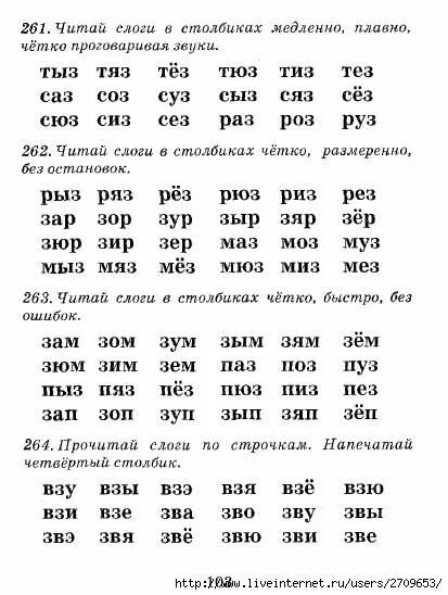 Читаем слова на время. Тренировочные упражнения для чтения 1 класс. Таблицы для развития техники чтения 1 класс. Слоговой тренажер для обучения чтению для дошкольников. Слоговые таблицы слов для чтения в 1.