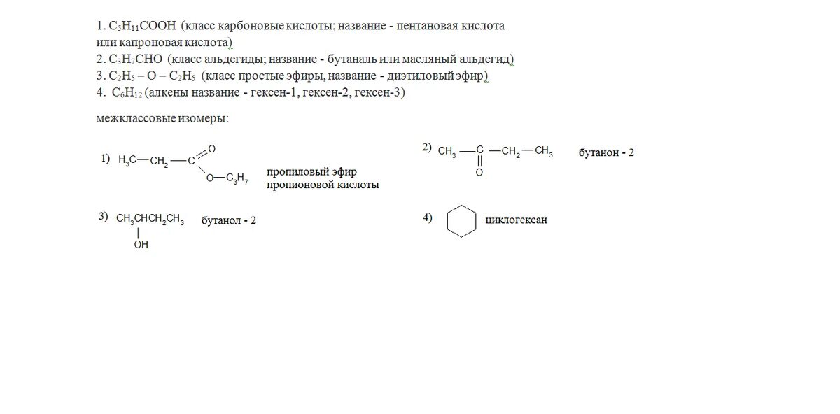 Класс соединений и название c6h5oh. С5h11cooh. C5h11cooh название соединения. Название вещества формула которого c4h9oh.