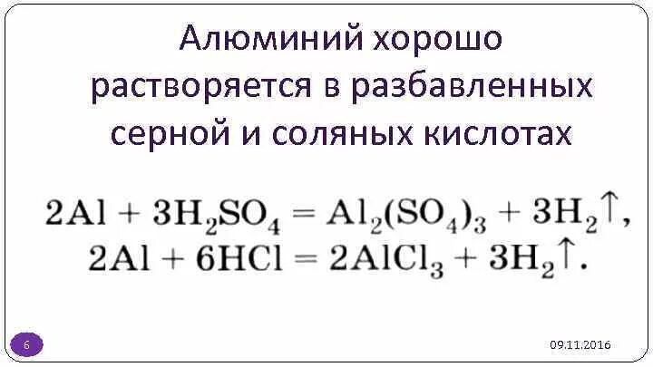 Алюминий и серная кислота реакция соединения