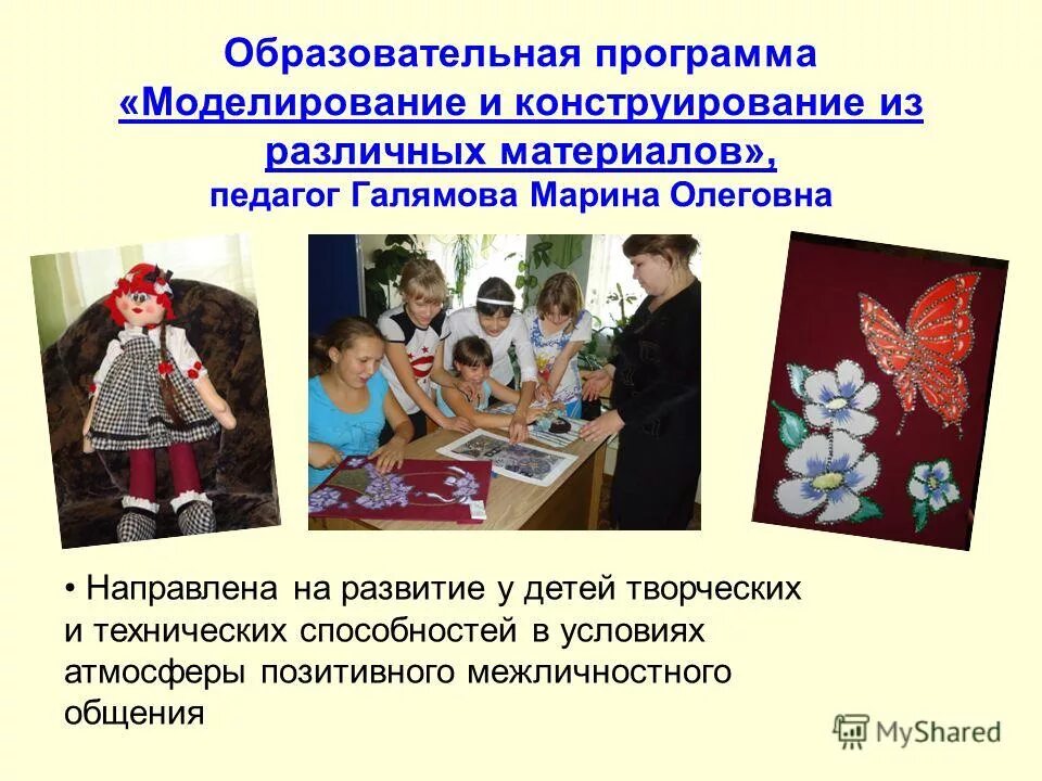 Макет детской площадки. Моделирование и конструирование из различных материалов. Техническое моделирование и конструирование. Художественное конструирование из бумаги. Материал для конструирования из природного материала.