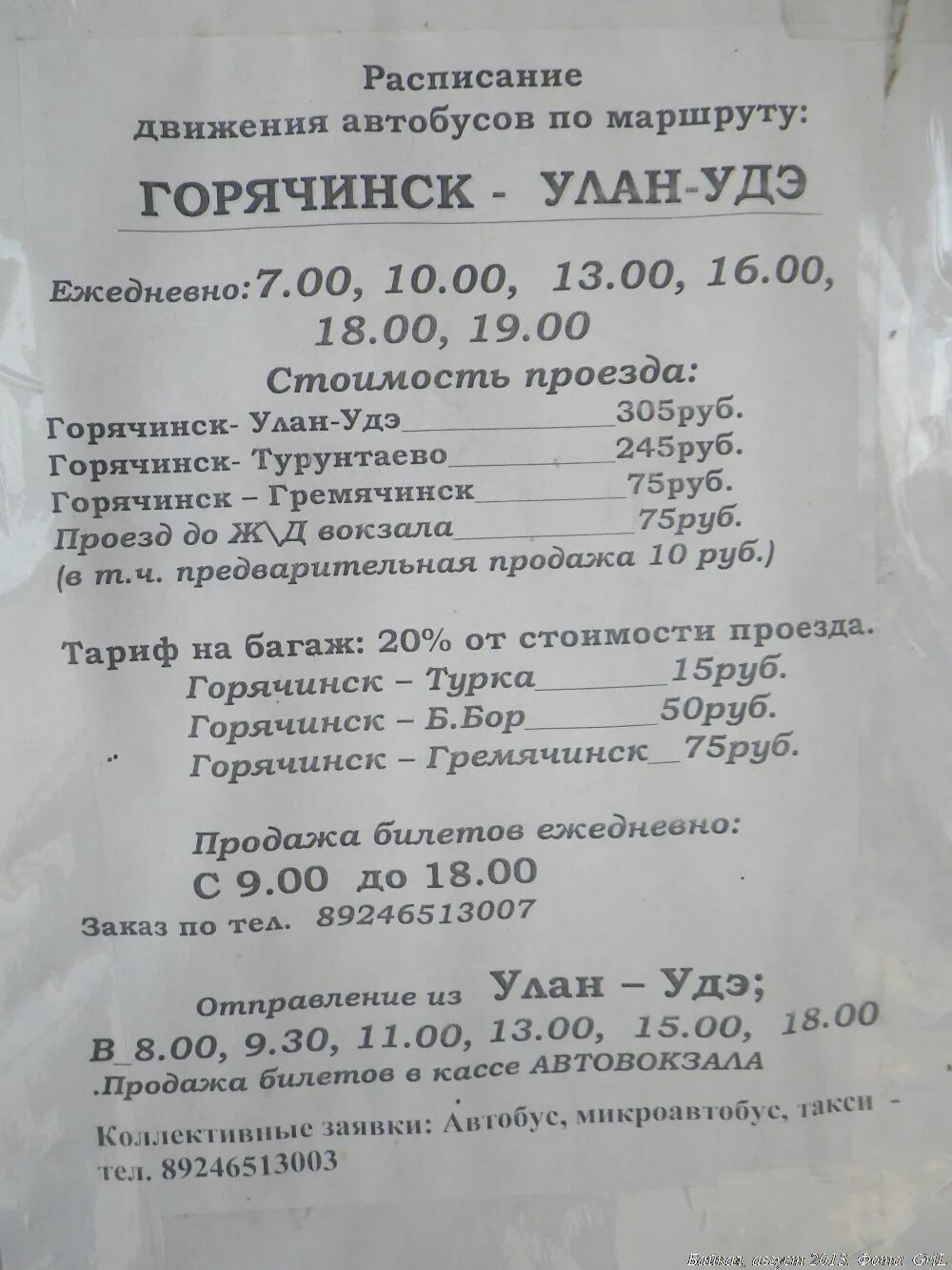 Номер автовокзала улан. Расписание маршруток Улан-Удэ. Маршрутка Улан-Удэ Горячинск расписание. Расписание автобусов Улан-Удэ. Горячинск автовокзал.