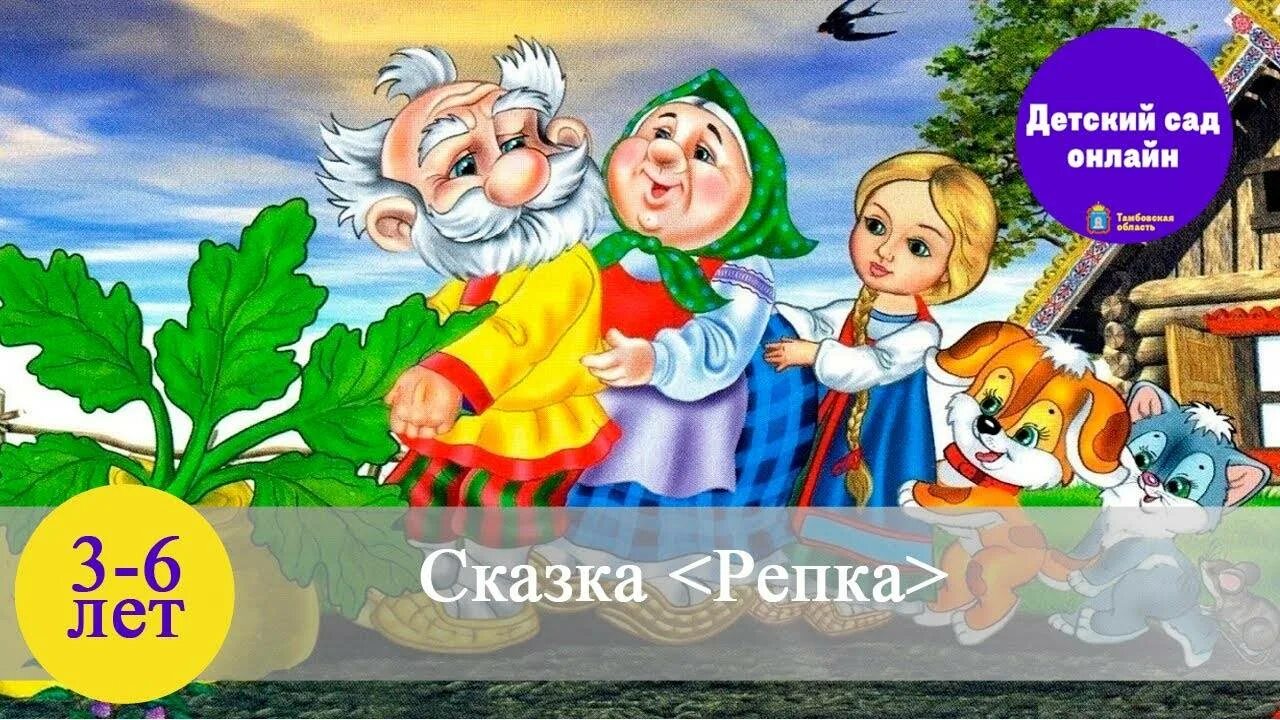 Музыкальные сказки для самых. Сказка "Репка". Музыкальная сказка Репка для детей. Сказка Экспромт Репка для детей. Музыкальная сказка Репка для детей с музыкой.