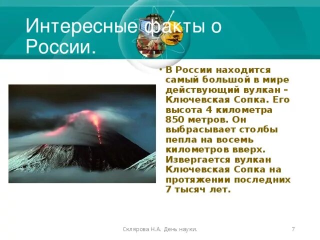 Что интересного узнать о россии. Интересные факты о России. Интересные факты о России для детей. Самые интересные факты о России. 5 Фактов о России.