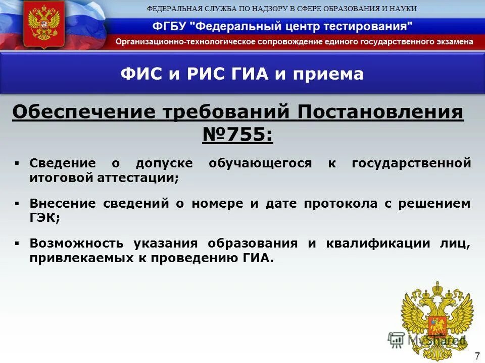 Аттестация фис. Фис фрдо. Фис фрдо пакеты. Аттестация фис. Фис фрдо.