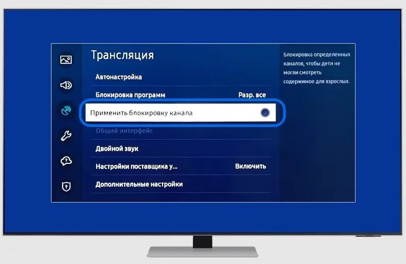 Родительский контроль на телевизоре. Контроль ТВ самсунг. Как снять блокировку каналов на телевизоре. Как отключить родительский контроль на телевизоре.