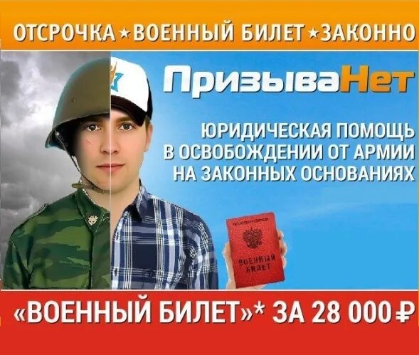 Как работает призыва нет. Призыва нет реклама. реклама с призывом. призыва нет пермь. призыванет йошкар-ола.