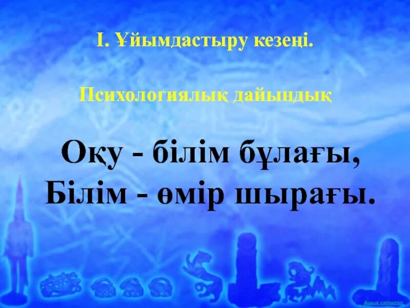 Білім өмір