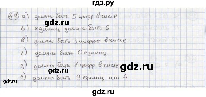 Математика 4 класс задание 49. Задача 49 математика 4 класс 1 часть. Математика под красной линией 4 класс страница 49. Математика 4 класс страница 49 задача 188