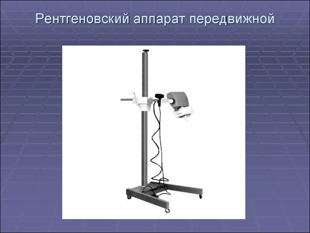 Управление рентгеновским аппаратом