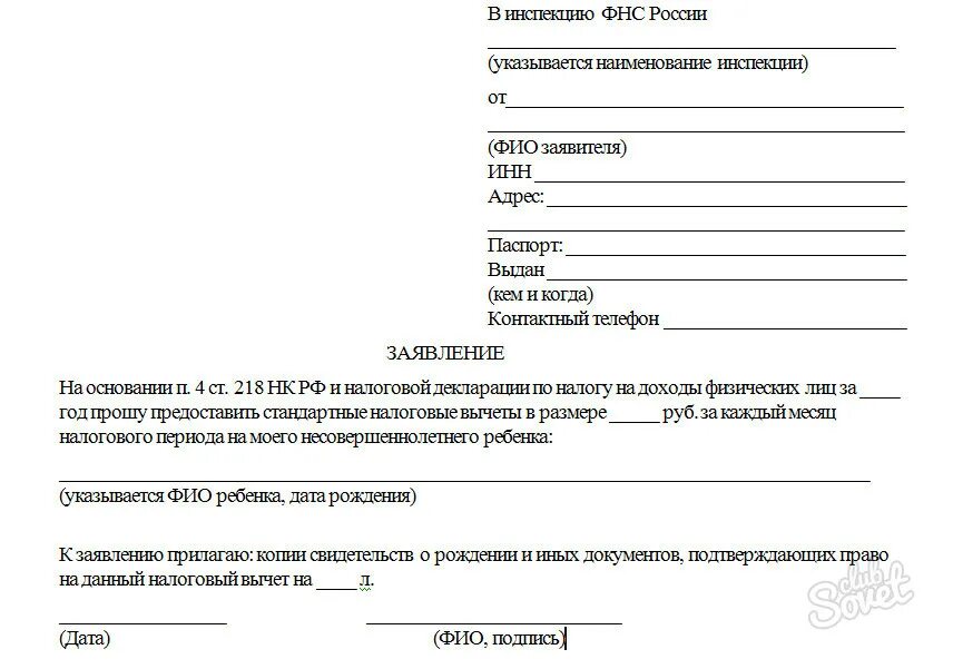 Заявление в налоговую шаблон. Как написать заявление в налоговую. Заявление в свободной форме образец в налоговую. Заявление в налоговую инспекцию образец от юридического лица. Образец заявления в фнс