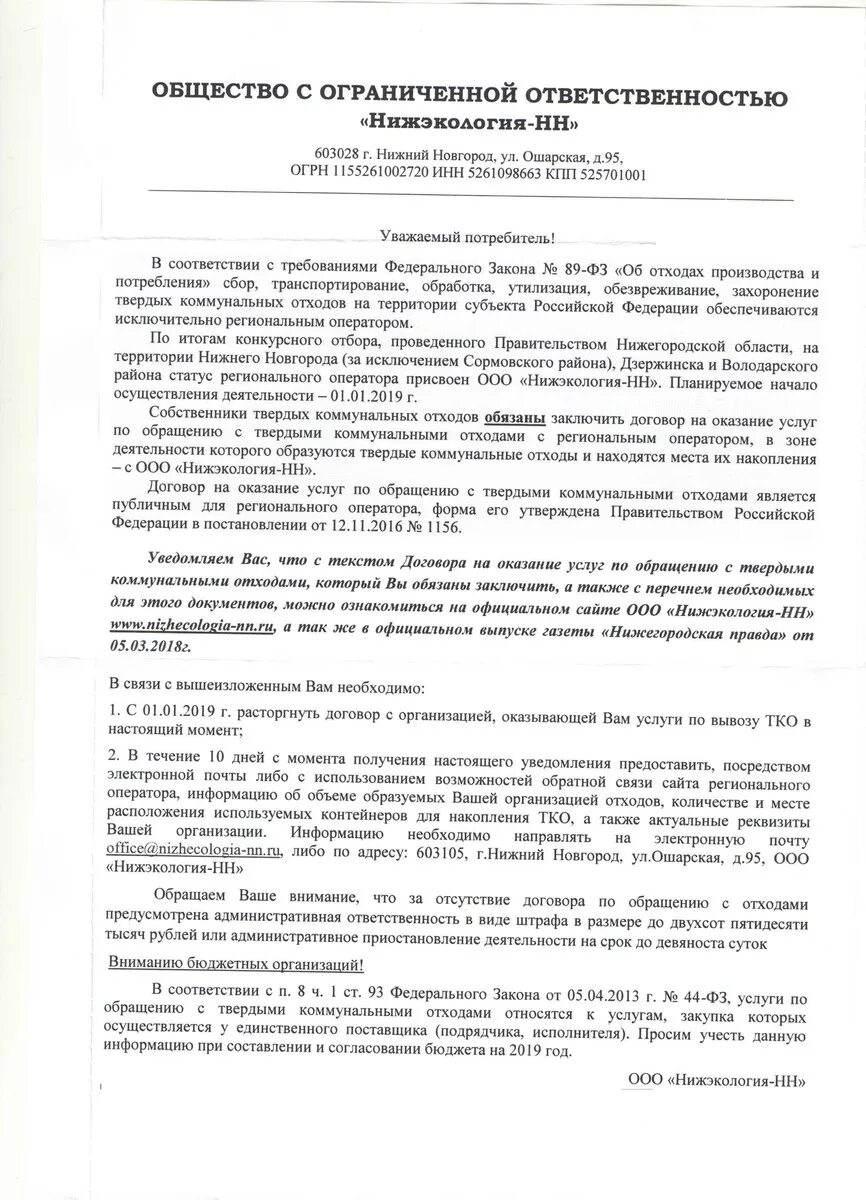 Сайт регионального оператора по обращению тко. Сайт регионального оператора по обращению тко. Тбо экосервис полевской. Оператор по обращению с твердыми коммунальными отходами. Обращение с твердыми коммунальными отходами.