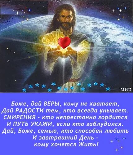 Хватит давай песню. Боже дай веры кому не хватает дай радости тем кто всегда унывает.