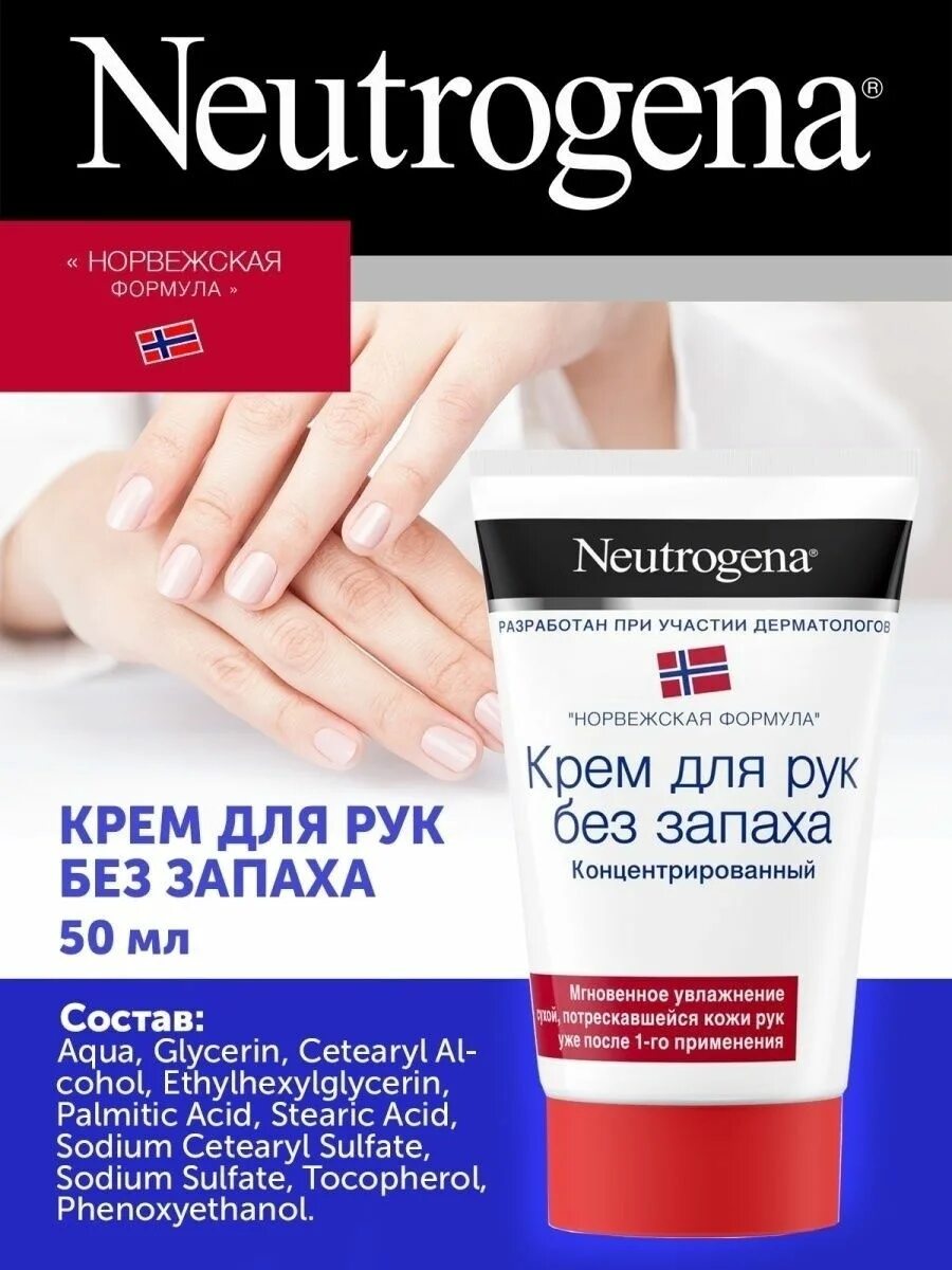 Neutrogena крем Neutrogena крем. Neutrogena крем для рук концентрированный. Нитроджина крем для рук концентрированный без запаха. Neutrogena крем для рук без запаха 50 мл.