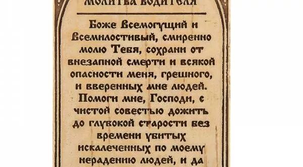 Молитва на продажу машины. Молитва при продаже автомобиля. Молитва на продажу машины сильная. Молитва на продажу автомобиля сильная.