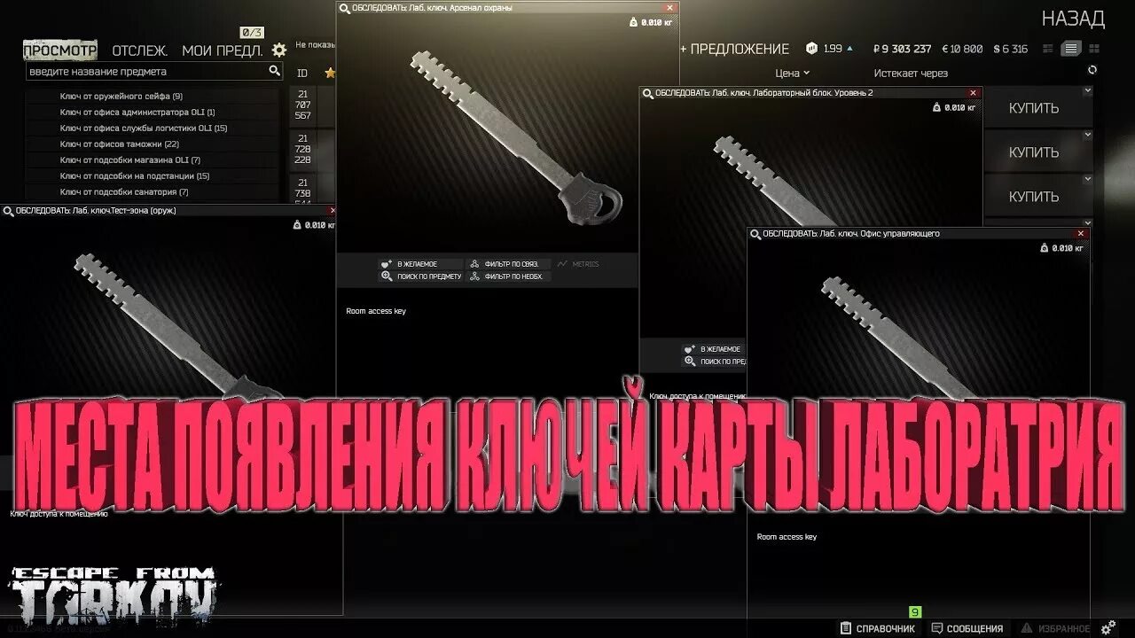 Ключ переговоров тарков. Лаб ключ Тарков. Ключи лаборатория Тарков. Ключ от лаборатории. Лаборатория Тарков ключ карты.