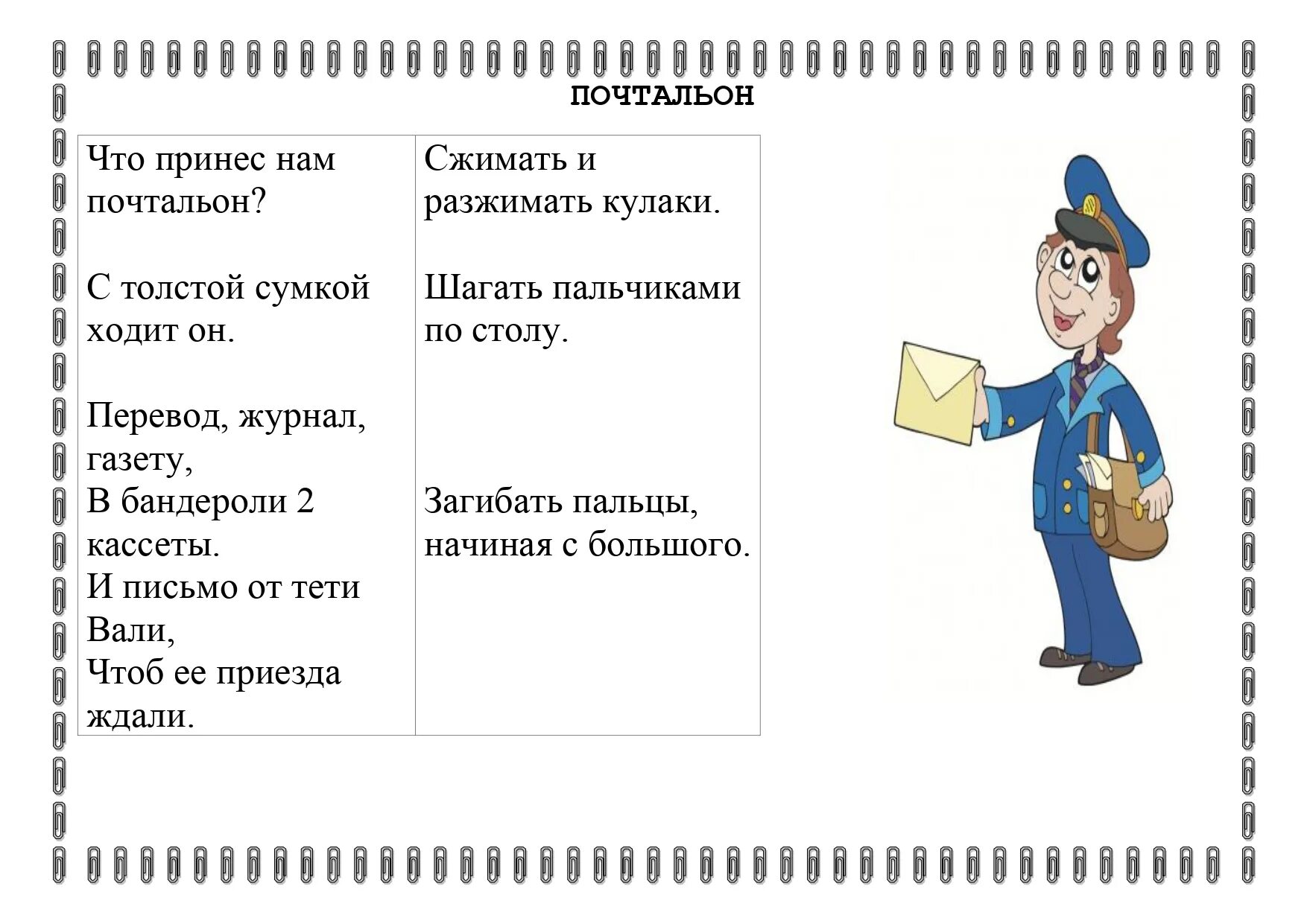 вопросы почтальону.