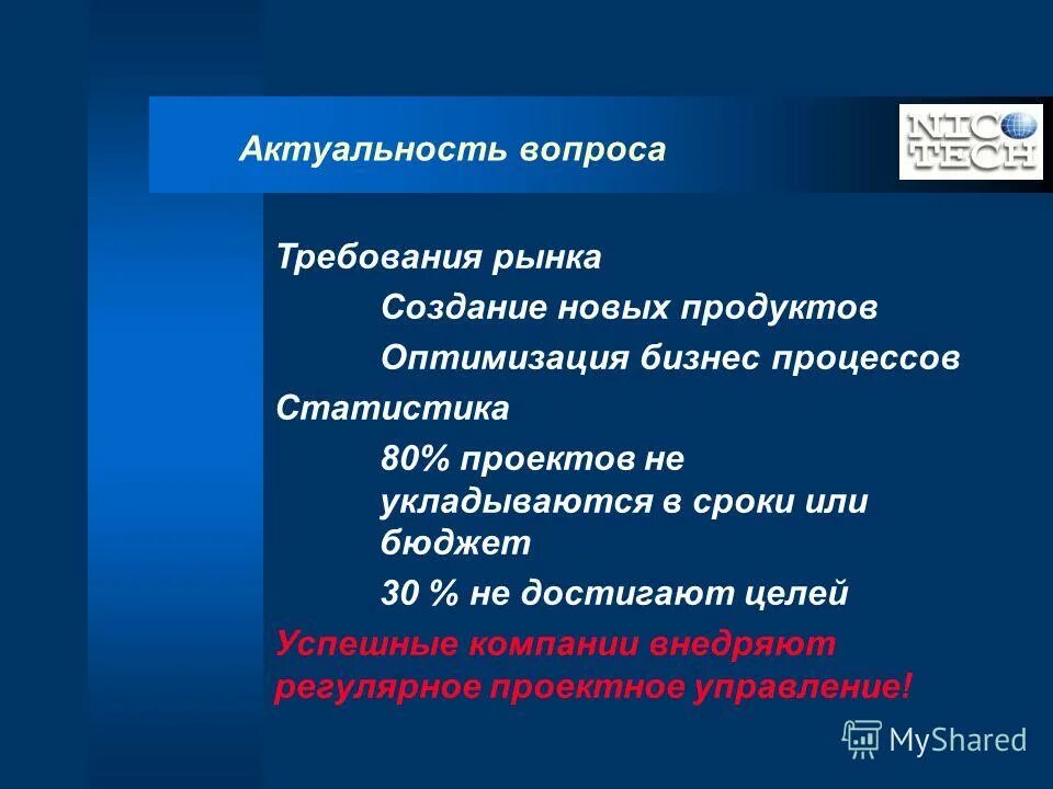 и соответствовала требованиям рынка