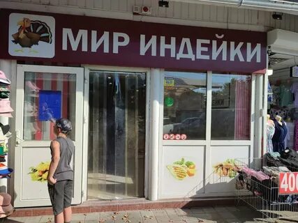 Мир индейки