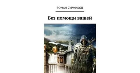 Суржиков цикл полари