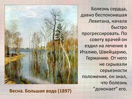 Сочинение большая вода 4 класс презентация