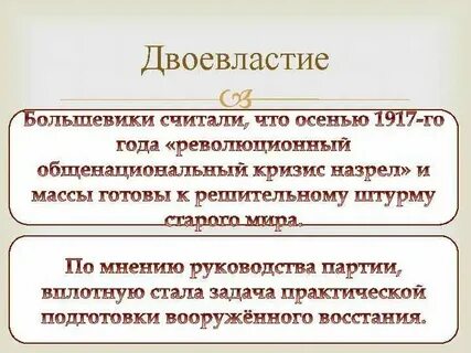 Новые органы власти в марте 1917г двоевластие